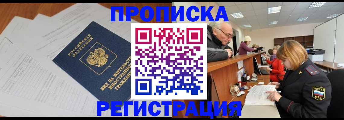 прописка иностранных граждан в Камызяке