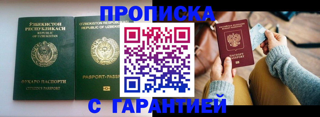 прописка от собственника в Камызяке