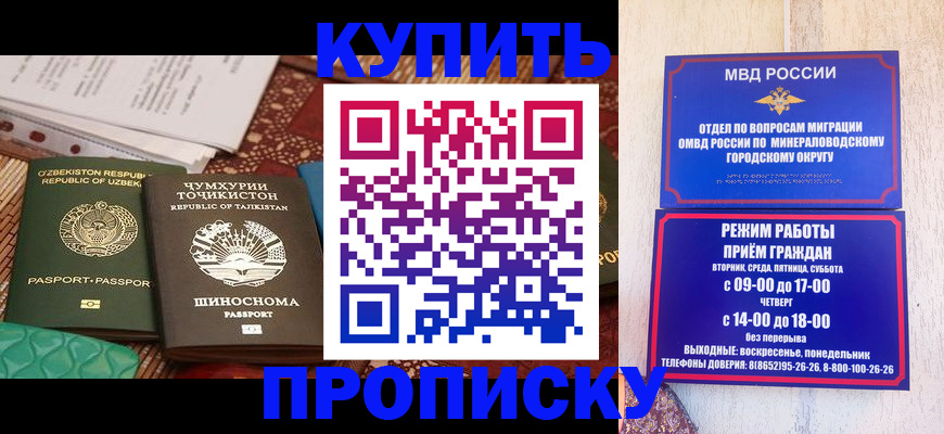 временная прописка в Камызяке