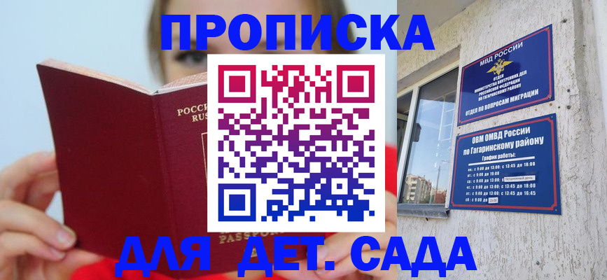 регистрация для дет. сада в Камызяке